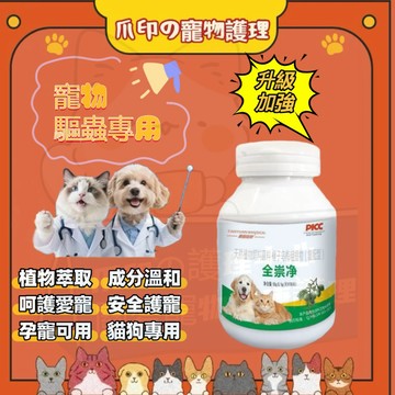 台灣出貨🐾草本驅蟲 升級版 除蚤 跳蚤 除跳蚤 利無影 防跳蚤 貓除蚤 植物提取 寵物除蚤 寵物驅蟲 狗用除蚤 貓咪驅蟲