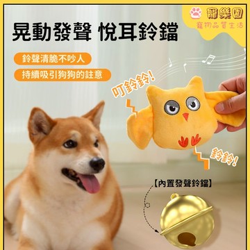 狗狗玩具 寵物玩具 狗狗毛絨玩具 小狗發聲玩具 內置鈴鐺 狗狗互動玩具 幼犬自嗨解悶玩具 狗狗磨牙玩具 磨牙健齒 耐啃咬