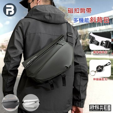 【磁扣肩帶 台灣現貨】 胸包 包包 側背包 男胸包 騎士包 肩背包 單肩包 斜跨包 單肩包男 郵差包 熱銷胸包