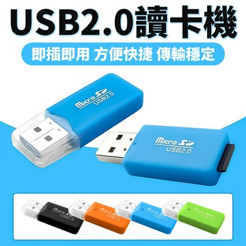 台灣現貨🚚 迷你讀卡機 兒童相機加購 Micro SD 記憶卡 手機記憶卡 讀卡器 隨身讀卡機 USB 2.0