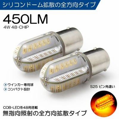 Led バルブ S25 ピン角違い 4w Cob シリコンドーム 全方向 無指向タイプ 450ルーメン アンバー オレンジ 通販 Lineポイント最大get Lineショッピング