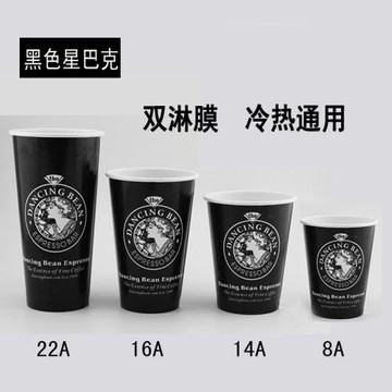 250/400/500/700ml黑色星巴一次性奶茶咖啡冷熱飲加厚雙P紙杯