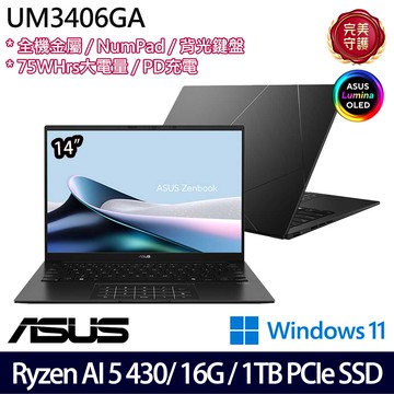 《ASUS 華碩》 UM3406GA-0042K430H(14吋WUXGA/Ryzen AI 5 430/16G/1TB SSD/Win11/二年保/特仕版)