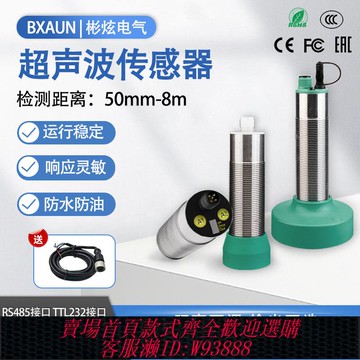 {可刷卡 打統編}洗車機超聲波測距傳感器模擬量RS485非接觸液位料位1-8米接近開關