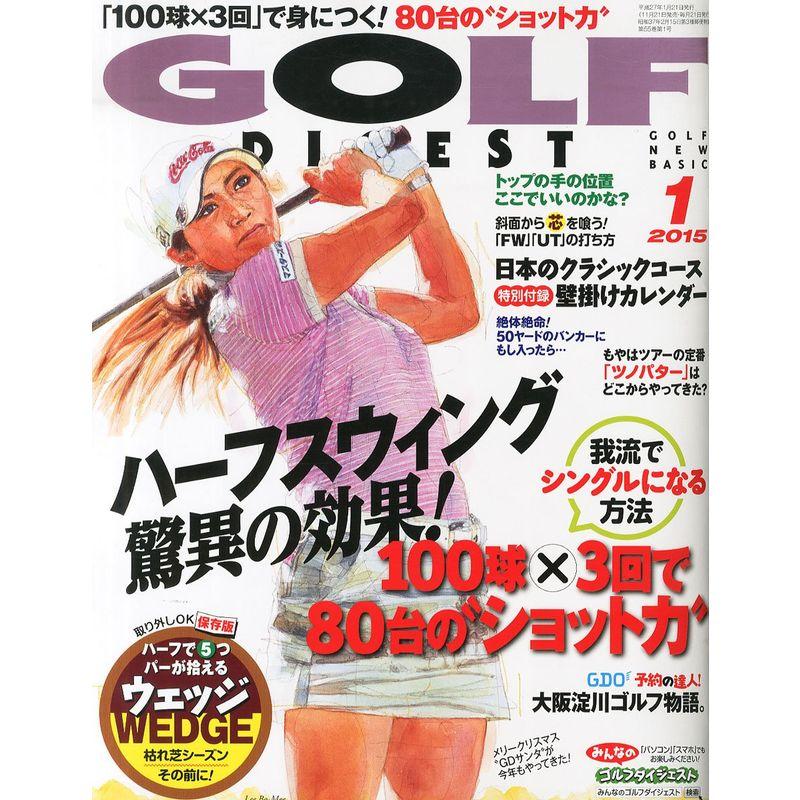 GOLF DIGEST (ゴルフダイジェスト) 2015年 01月号 雑誌