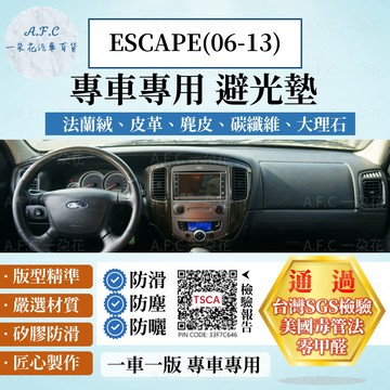 【A.F.C 一朵花】Ford 福特 ESCAPE(06-13) 法蘭絨 麂皮 碳纖維 超纖皮革 大理石皮革 避光墊
