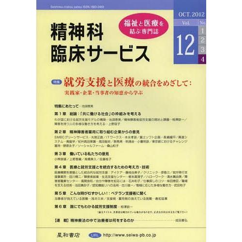 精神科臨床サービス 第12巻4号