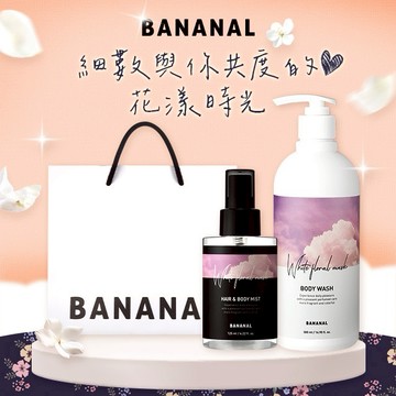 [快速出貨]【BANANAL】韓國香氛身體沐浴乳+噴霧