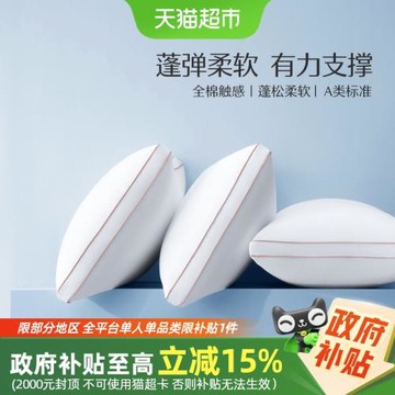 水星家紡枕頭抗菌防螨全棉水洗成人學生宿舍呵護頸椎枕芯家用枕芯