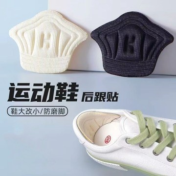 後跟貼防掉跟防磨腳鞋大改小神器縮一碼腳後跟防磨貼運動鞋半碼墊