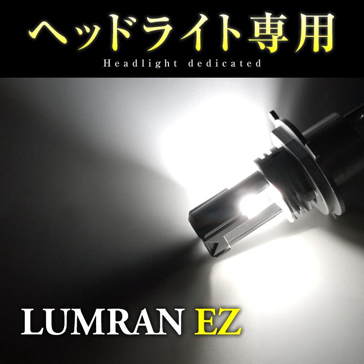 EZ ヴァンガード H4 LEDヘッドライト H4 Hi/Lo 車検対応 H4 12V 24V H4 LEDバルブ LUMRAN EZ 2個セット ヘッドランプ  ルムラン 前期後期 特価 LINEショッピング