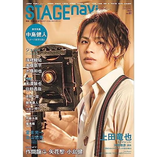 STAGE navi vol.81