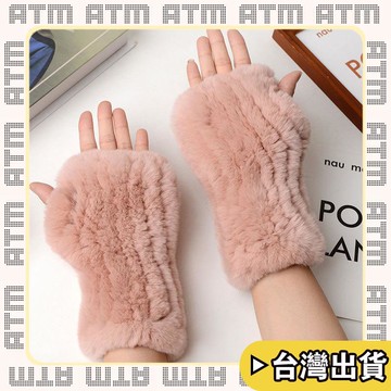 🔥臺灣出貨🔥可開發票✅輕飾時光獺兔毛皮草編織半指手套加厚保暖冬季可愛護腕中長款露指毛毛手套