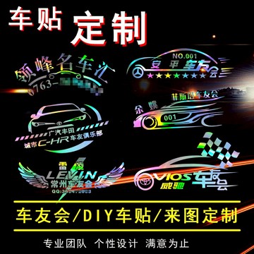 訂做定制汽車后檔玻璃車身廣告輪轂貼貼紙個性車貼車友會標二維碼