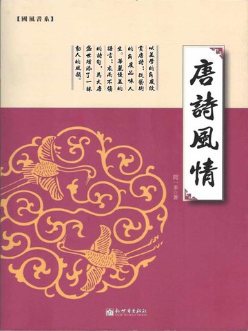 【電子書】唐詩風情