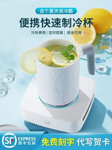 製冷杯快速制冷杯辦公室宿舍飲料降溫冰鎮神器杯墊制熱恒溫冷熱兩用杯子