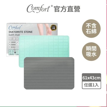 【Comfort+舒適家】深呼吸珪藻土吸水快乾地墊-薄荷綠格紋/礫石灰條紋 硬式珪藻土
