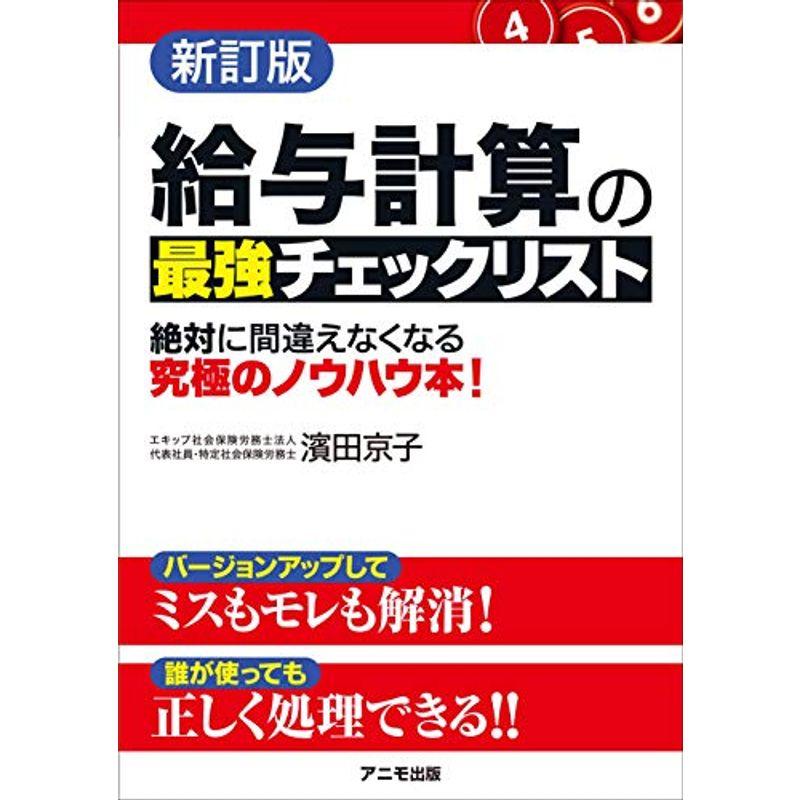  給与計算の最強チェックリスト