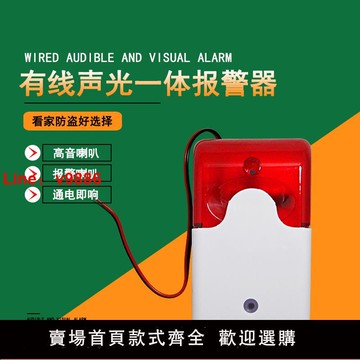 【台灣公司 可開發票】103聲光報警器  5V12V24V220V聲音可調 有線聲光報警喇叭警號