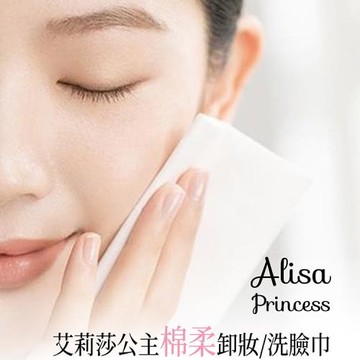艾莉莎公主棉柔卸妝巾 洗臉巾 捲式