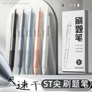熱銷 莫蘭迪 小白筆 ST頭 簡約  0.5mm 按動筆 中性筆 考試筆 黑色刷題筆 考試筆 筆 書 小紅書同款 高顏值
