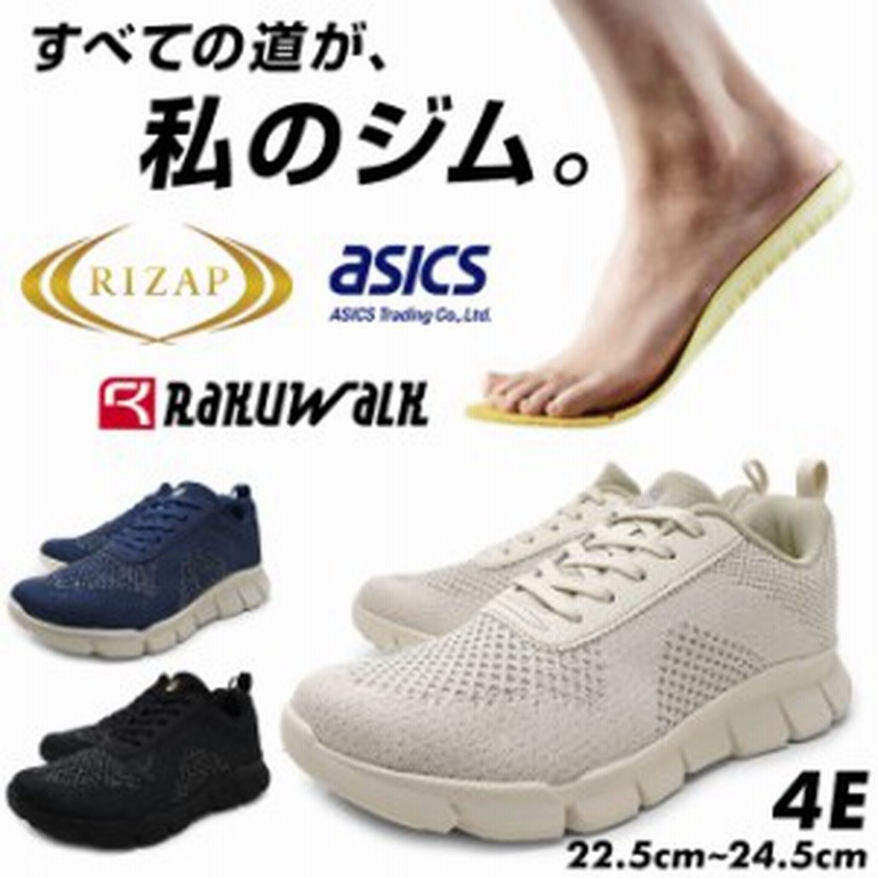 アシックス商事 ライザップ コラボ RAKU WALK レディース