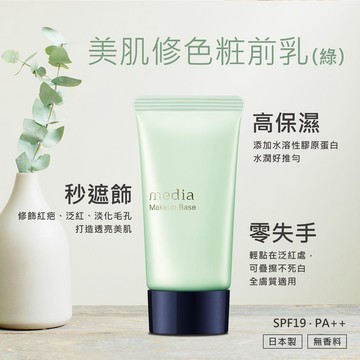 媚點 美肌修色粧前乳-綠色