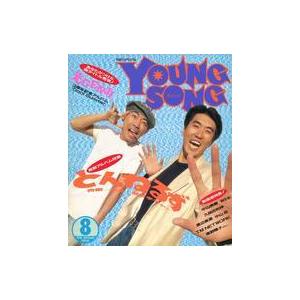 中古音楽雑誌 YOUNG SONG 1990年8月号