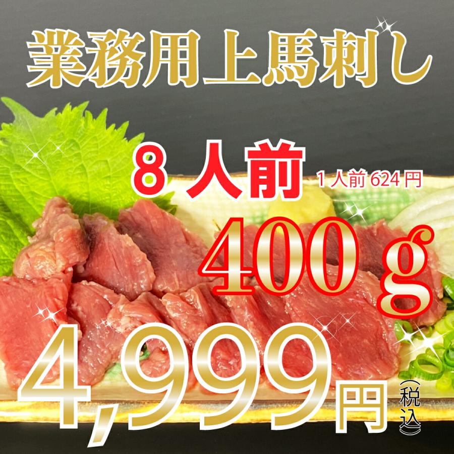 熊本名物 業務用 6人前  送料無料  馬刺 海外産 馬肉 熊本