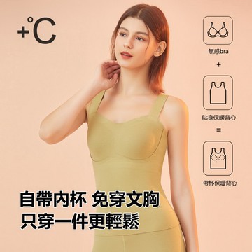 VIVILIAN帶胸墊可外穿無痕肌底保暖背心