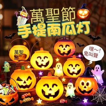 台灣出貨 ✨ 手提糖果桶 萬聖節南瓜 氛圍感裝飾 拍照道具 禮物 手提南瓜 籃子 南瓜 發光蠟燭燈 佈置道具 糖果容器