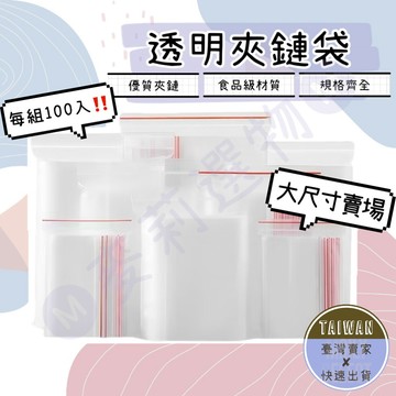🅜透明夾鏈袋🅜隔日到貨/現貨/『大尺寸』PE夾鏈袋/大夾鏈袋/0號~12號/夾鏈袋/零夾鍊袋/收藏袋/零錢袋/收納袋