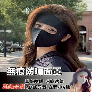 隔日到貨🚀面罩 冰絲防曬透氣面罩 全臉防曬 護眼角 防曬面罩 冰絲面罩 涼感面罩 遮陽面罩 面罩 防曬口罩 面罩防曬