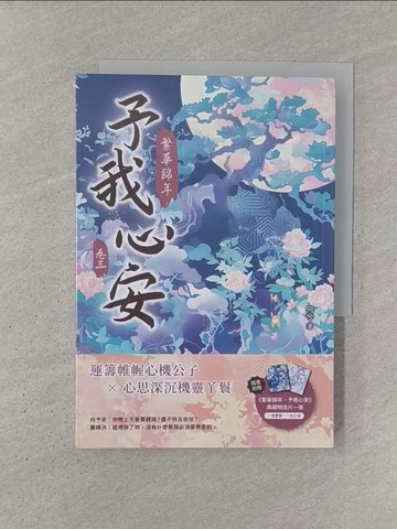 【書寶二手書T1／言情小說_YQQ】繁華錦年，予我心安（三）_何兮