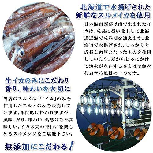 するめ ゲソ(足) 320g 大小サイズ混在 本場函館製造 イカゲソ 北海道産 スルメ 無添加 するめゲソ おつまみ 業務用 大容量