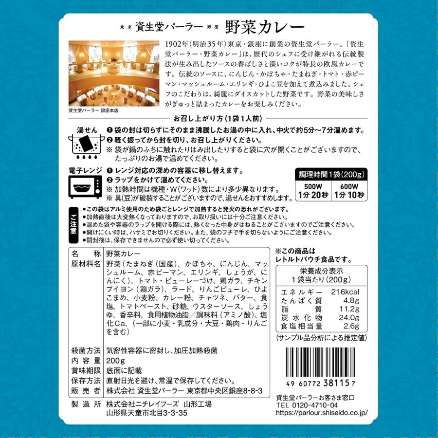 資生堂パーラー 野菜カレー 5個パック レトルト 人気 高級