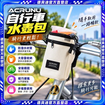 🚀桃園出貨🚀 ACRUNU自行車水壺包山地公路車防水車頭包戶外單車騎行保溫斜挎包