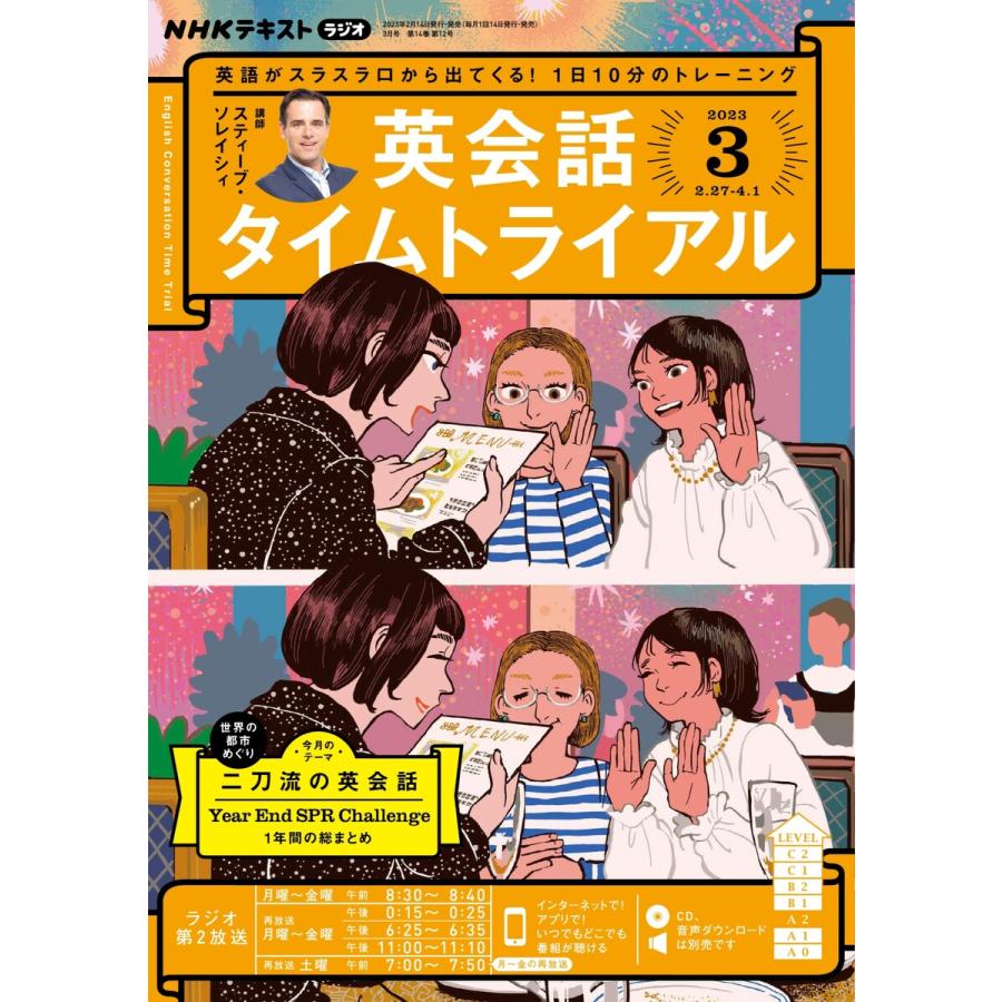 掘り出し物に出会える ラジオ英会話CD 2022年4月〜2023年3月 大西泰斗