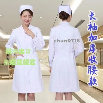 臺灣出貨✨南丁格爾白大褂長袖女醫生服冬裝厚款學生護士服短袖實驗服工作服護士服 護理師 長袖 手術衣 醫美 洗手衣