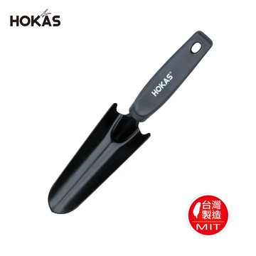 HOKAS 園藝小鏟 換土鏟