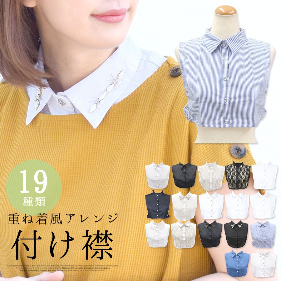 付け襟 つけ襟 付けえり 付け衿 ティペット シャツ風 レイヤード 重ね着 レディース 小物 インナー タイ ビッグカラー 大きい 襟 送料無料 通販  LINEポイント最大0.5%GET | LINEショッピング