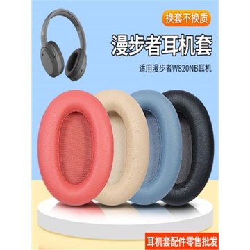 適用于EDIFIER漫步者W820NB無線耳機套K820NC耳罩頭戴式花再free pro耳機海綿套皮套頭梁套保護套耳機配件