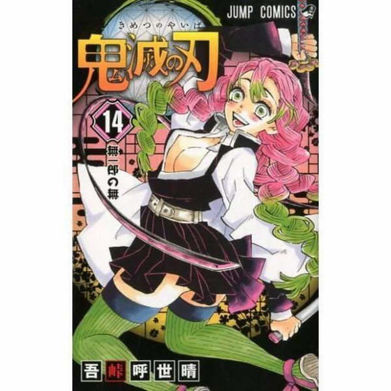 鬼滅の刃 単行本 お気にいる 単行本 コミック漫画 1-21巻セット 鬼滅の刃 |本