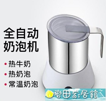 奶泡機家用電動打奶器全自動花式咖啡牛奶加熱器冷熱咖啡奶沫機 【免運】