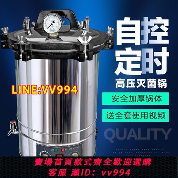 可打統編 壓力蒸汽滅菌器小型不銹鋼高壓滅菌鍋電立式數顯全自動消毒鍋正品