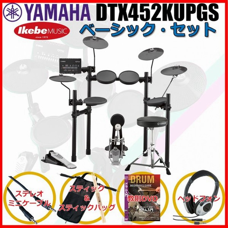 Yamaha ヤマハ 電子ドラム Dtx452kupgs 3 Cymbals Basic Set 通販 Lineポイント最大0 5 Get Lineショッピング