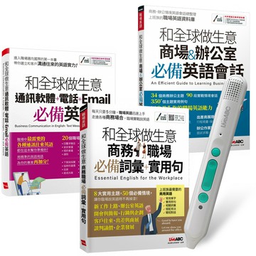 帶你用英語和全球做生意系列（全3書）+ LiveABC智慧藍牙點讀筆16G