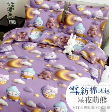 【A-ONE】吸濕透氣 台灣製 枕套床包組 單人I雙人I加大 - 星夜萌熊