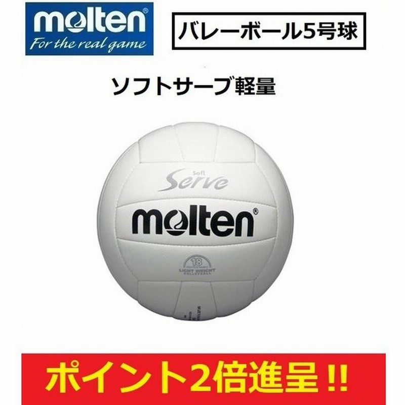 Molten モルテン バレーボール5号球 練習球 ソフトサーブ軽量 Ev5w 通販 Lineポイント最大get Lineショッピング