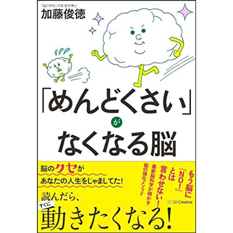 「めんどくさい」がなくなる脳